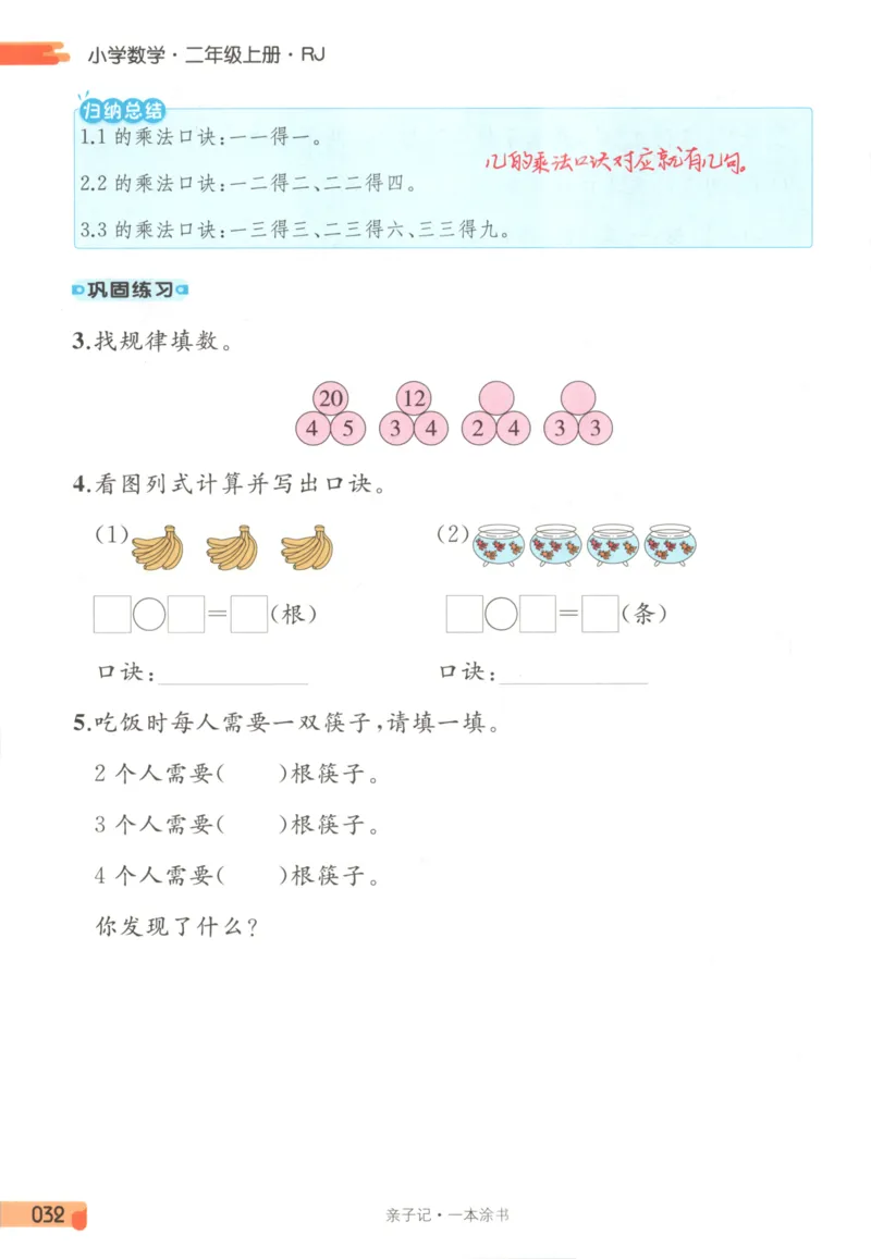 25秋《一本涂书》2年级上册数学人教版_25秋小学语数英习题试卷_数学_人教版_人教小学数学（一本涂书）1-6年级上册