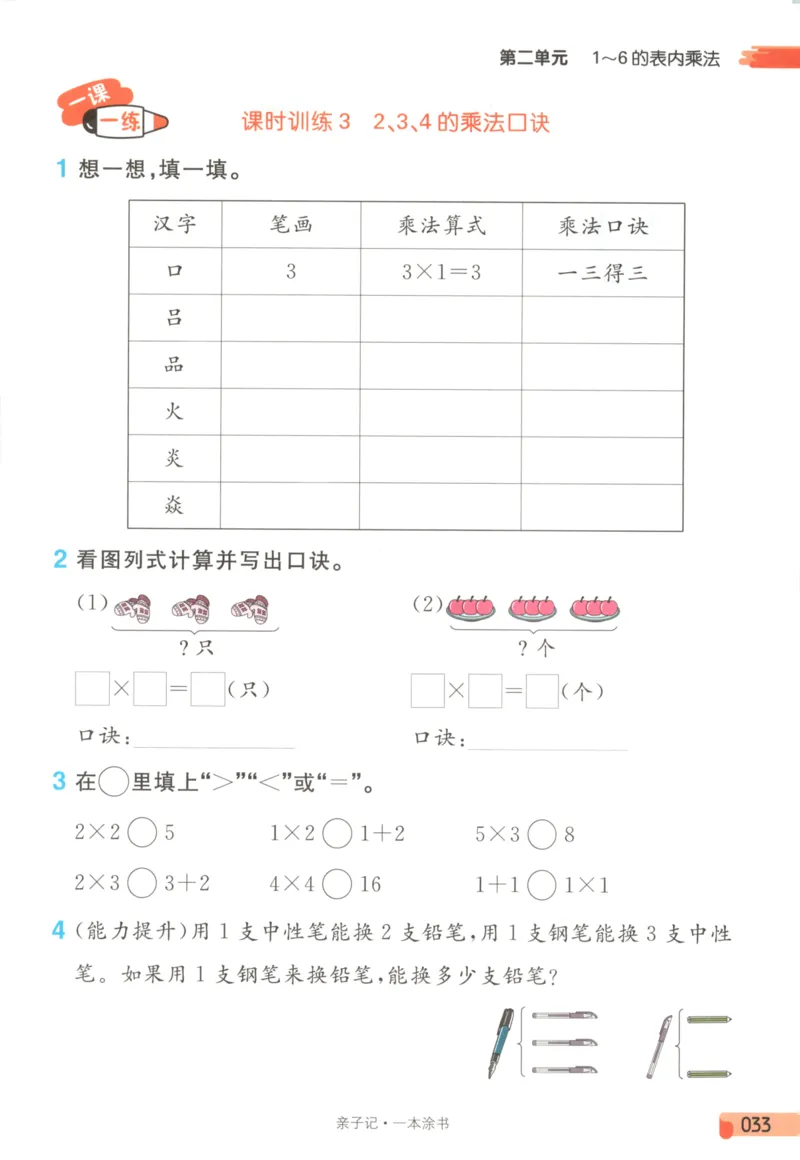 25秋《一本涂书》2年级上册数学人教版_25秋小学语数英习题试卷_数学_人教版_人教小学数学（一本涂书）1-6年级上册