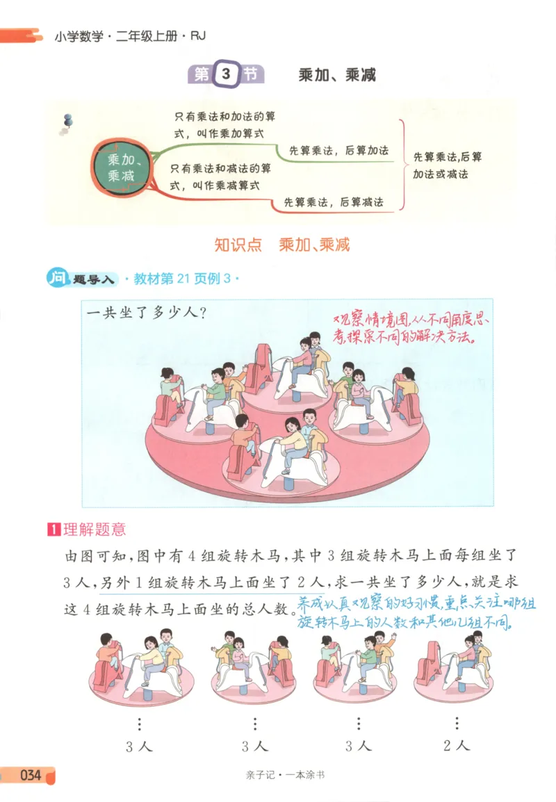 25秋《一本涂书》2年级上册数学人教版_25秋小学语数英习题试卷_数学_人教版_人教小学数学（一本涂书）1-6年级上册