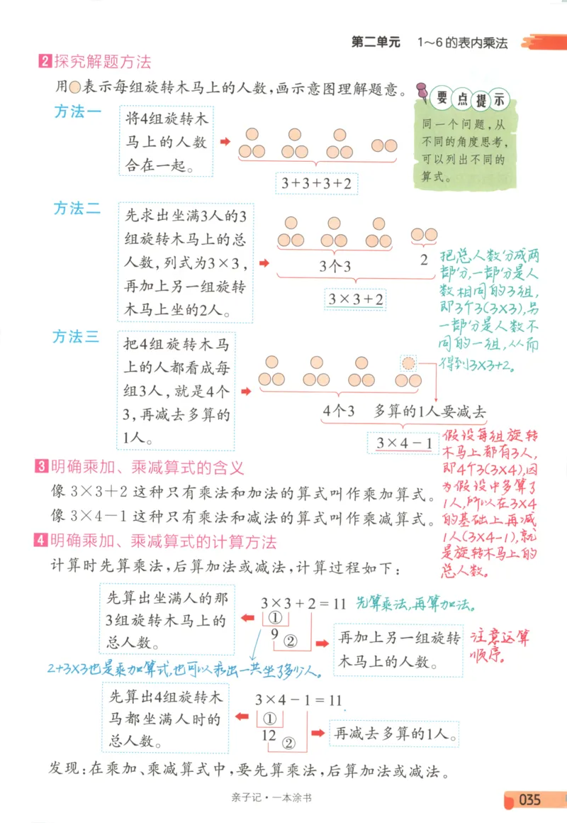 25秋《一本涂书》2年级上册数学人教版_25秋小学语数英习题试卷_数学_人教版_人教小学数学（一本涂书）1-6年级上册