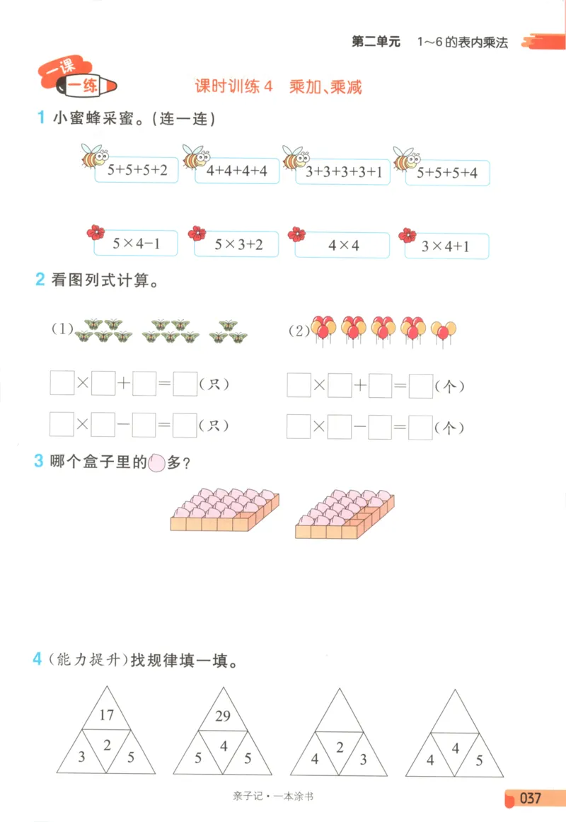 25秋《一本涂书》2年级上册数学人教版_25秋小学语数英习题试卷_数学_人教版_人教小学数学（一本涂书）1-6年级上册