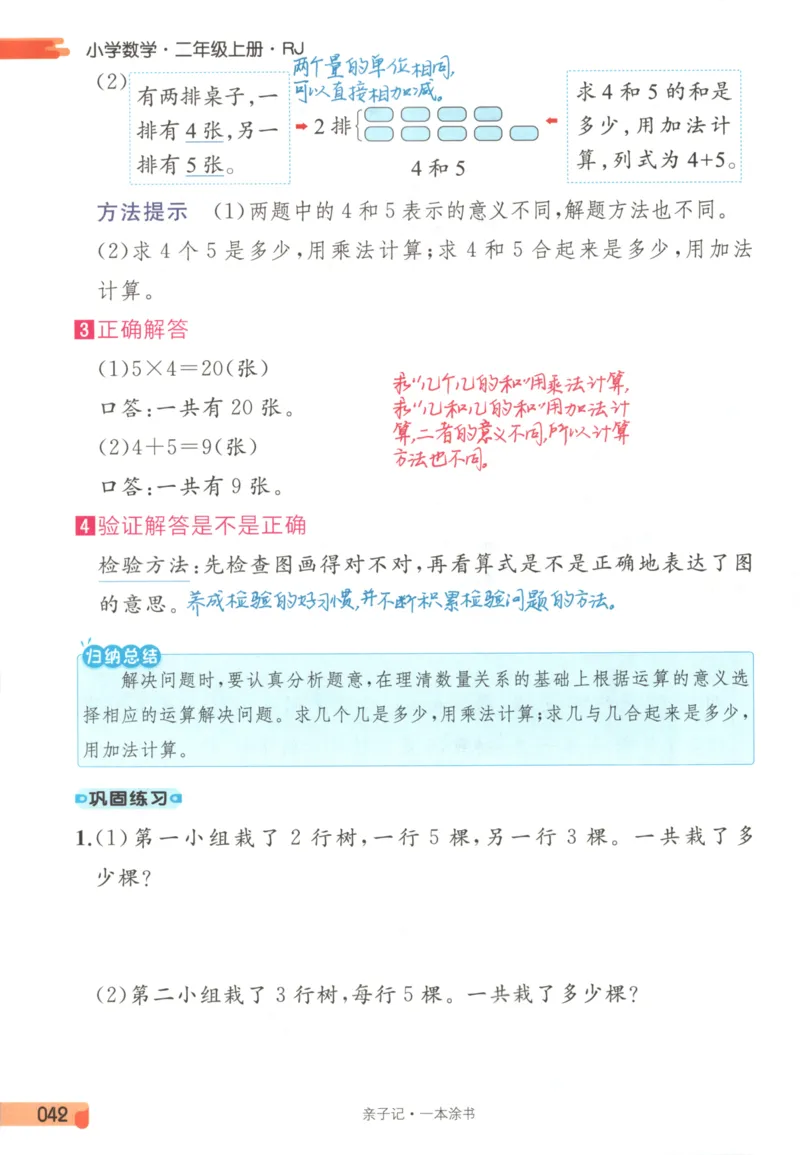 25秋《一本涂书》2年级上册数学人教版_25秋小学语数英习题试卷_数学_人教版_人教小学数学（一本涂书）1-6年级上册