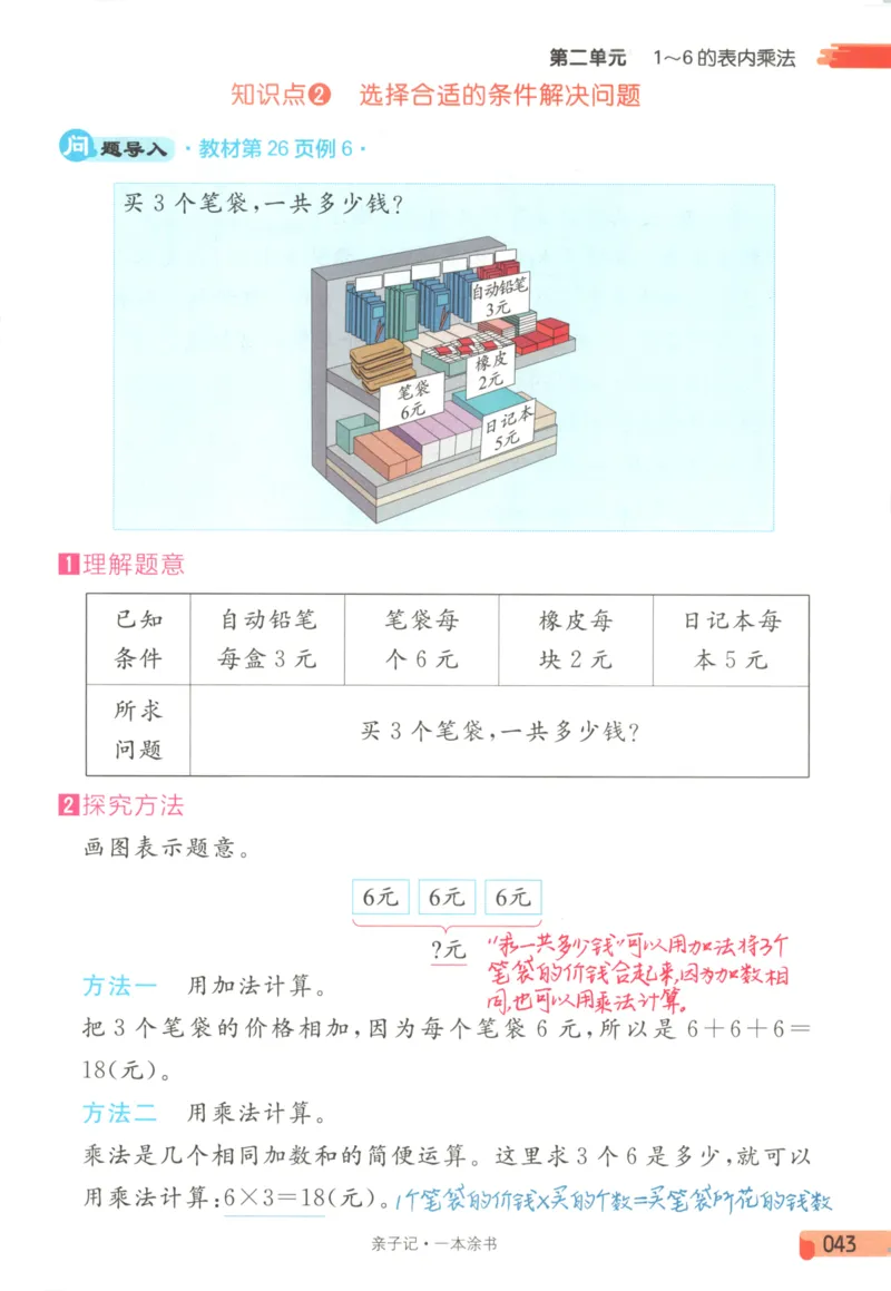25秋《一本涂书》2年级上册数学人教版_25秋小学语数英习题试卷_数学_人教版_人教小学数学（一本涂书）1-6年级上册