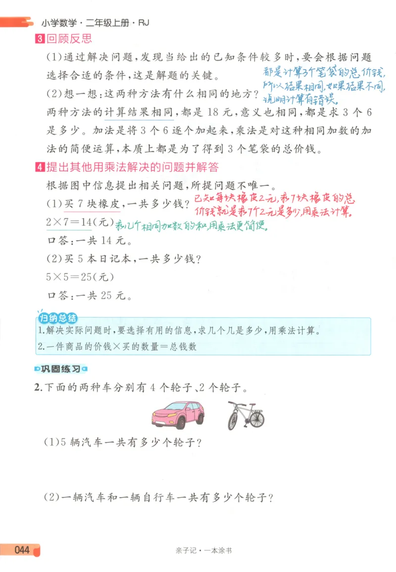 25秋《一本涂书》2年级上册数学人教版_25秋小学语数英习题试卷_数学_人教版_人教小学数学（一本涂书）1-6年级上册