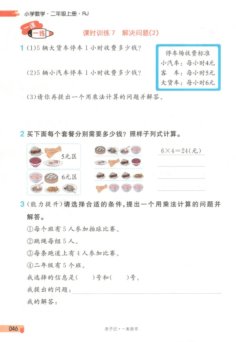 25秋《一本涂书》2年级上册数学人教版_25秋小学语数英习题试卷_数学_人教版_人教小学数学（一本涂书）1-6年级上册