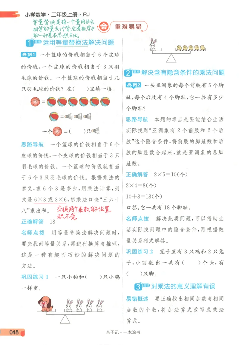 25秋《一本涂书》2年级上册数学人教版_25秋小学语数英习题试卷_数学_人教版_人教小学数学（一本涂书）1-6年级上册