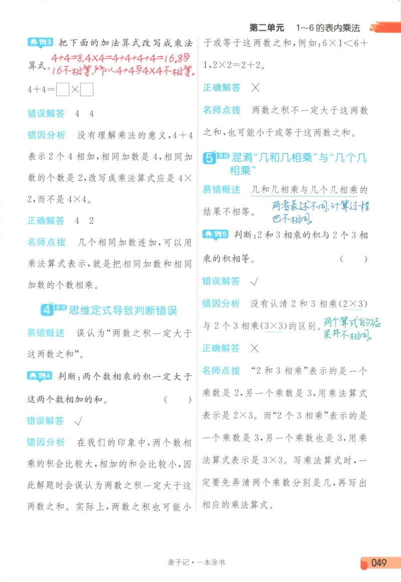 25秋《一本涂书》2年级上册数学人教版_25秋小学语数英习题试卷_数学_人教版_人教小学数学（一本涂书）1-6年级上册