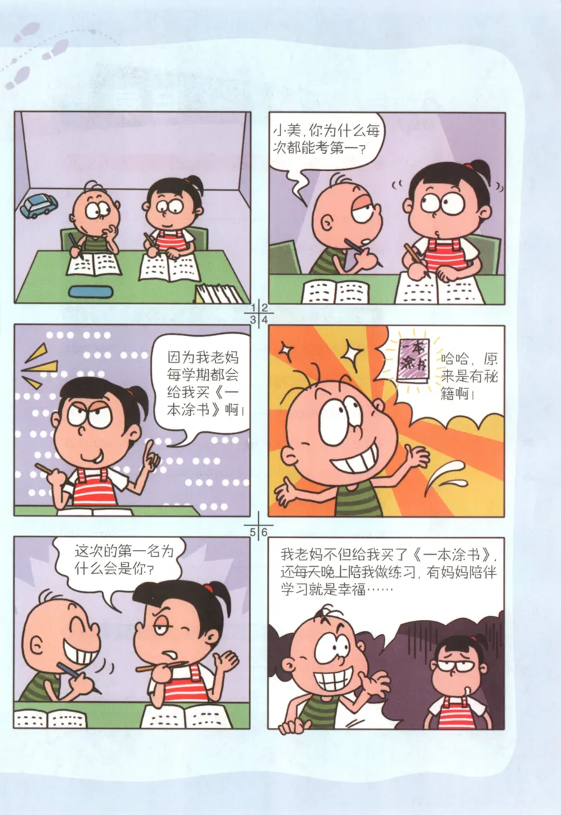 25秋《一本涂书》2年级上册数学人教版_25秋小学语数英习题试卷_数学_人教版_人教小学数学（一本涂书）1-6年级上册