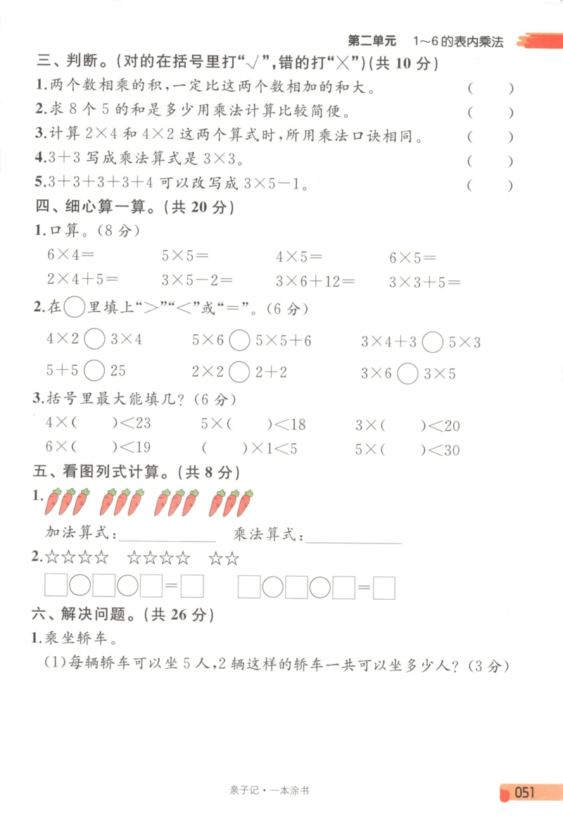 25秋《一本涂书》2年级上册数学人教版_25秋小学语数英习题试卷_数学_人教版_人教小学数学（一本涂书）1-6年级上册