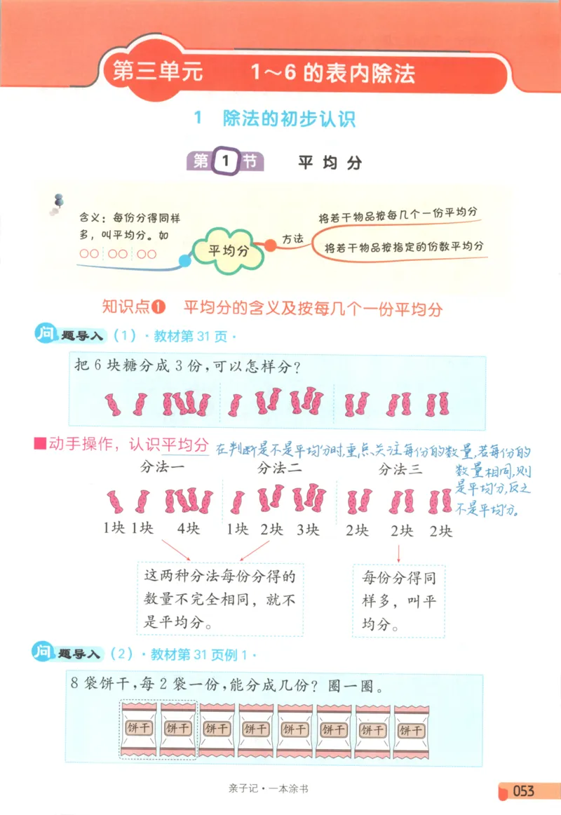 25秋《一本涂书》2年级上册数学人教版_25秋小学语数英习题试卷_数学_人教版_人教小学数学（一本涂书）1-6年级上册