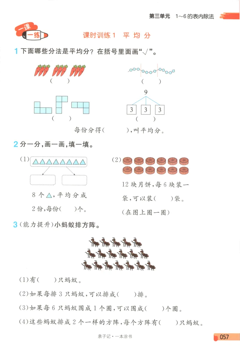 25秋《一本涂书》2年级上册数学人教版_25秋小学语数英习题试卷_数学_人教版_人教小学数学（一本涂书）1-6年级上册
