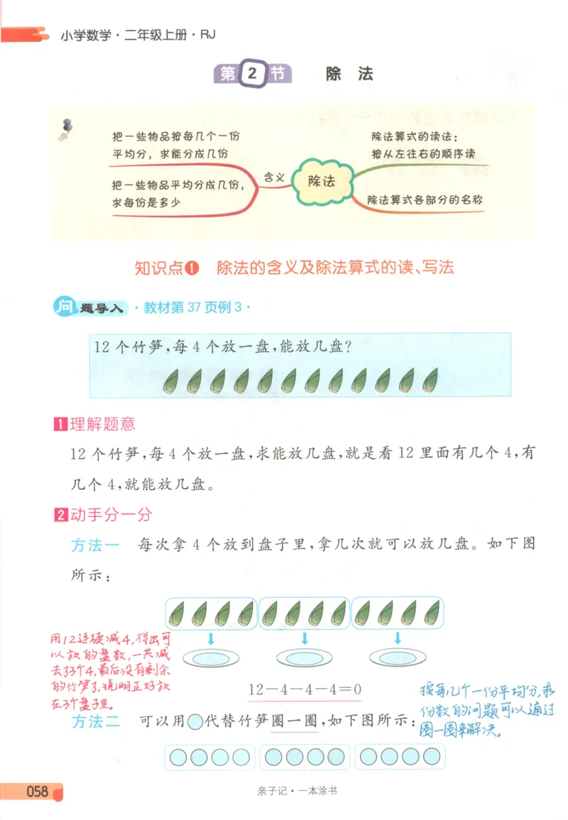 25秋《一本涂书》2年级上册数学人教版_25秋小学语数英习题试卷_数学_人教版_人教小学数学（一本涂书）1-6年级上册