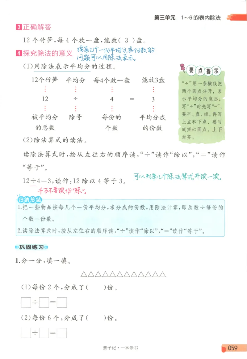 25秋《一本涂书》2年级上册数学人教版_25秋小学语数英习题试卷_数学_人教版_人教小学数学（一本涂书）1-6年级上册