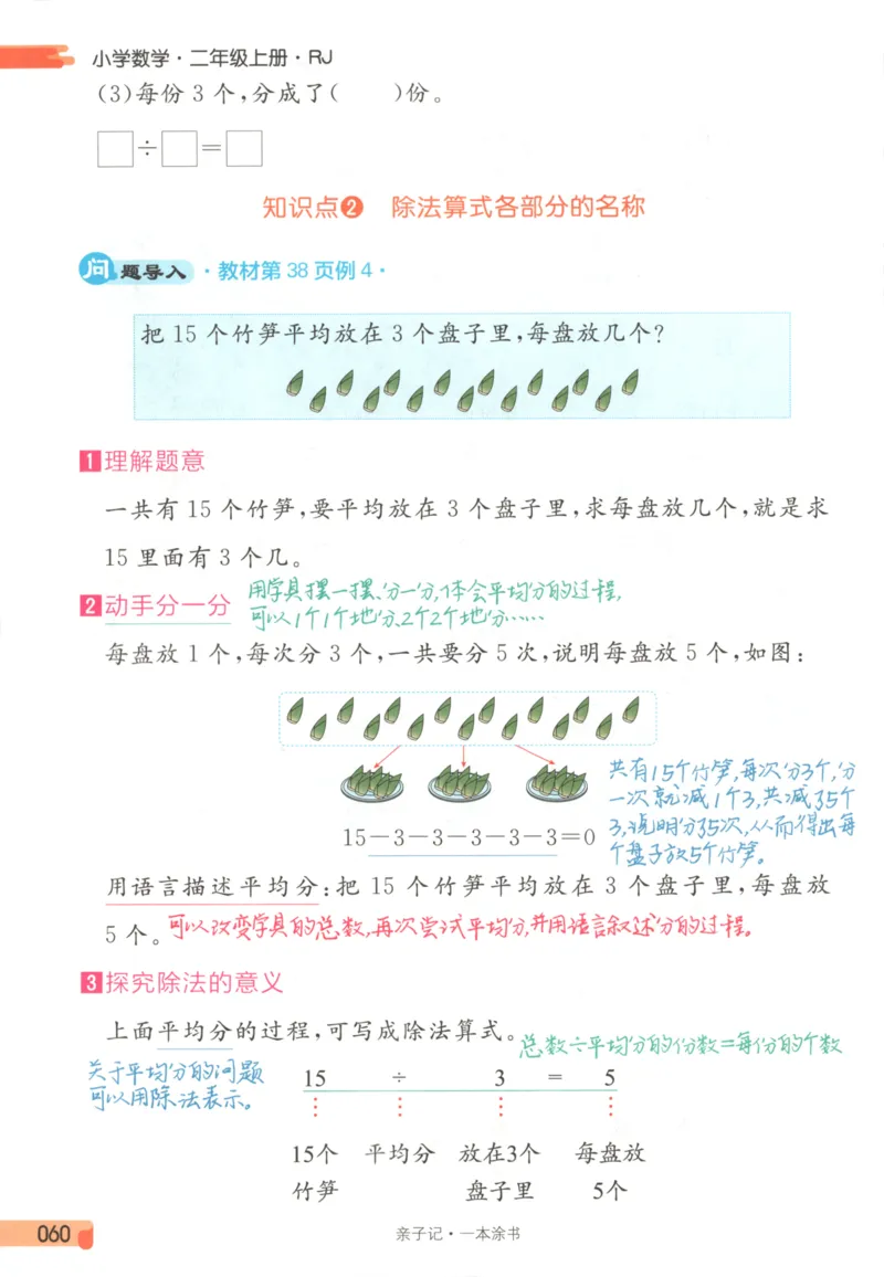25秋《一本涂书》2年级上册数学人教版_25秋小学语数英习题试卷_数学_人教版_人教小学数学（一本涂书）1-6年级上册