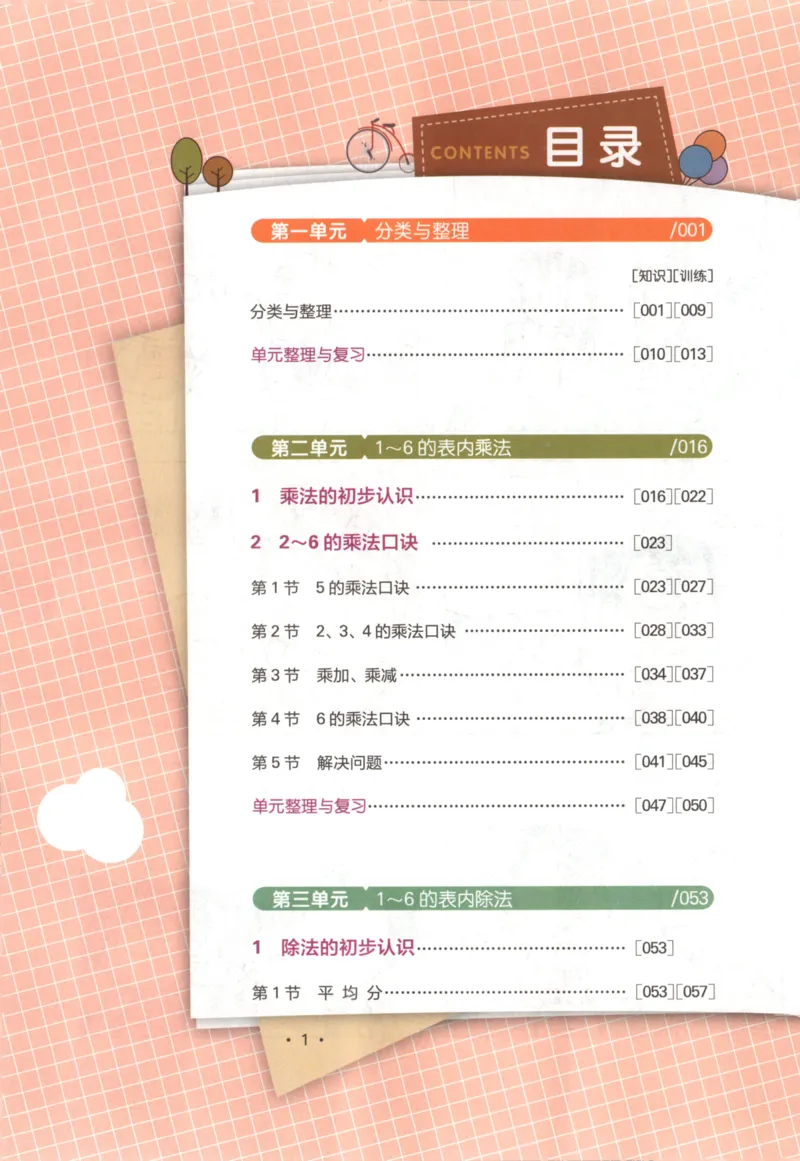 25秋《一本涂书》2年级上册数学人教版_25秋小学语数英习题试卷_数学_人教版_人教小学数学（一本涂书）1-6年级上册