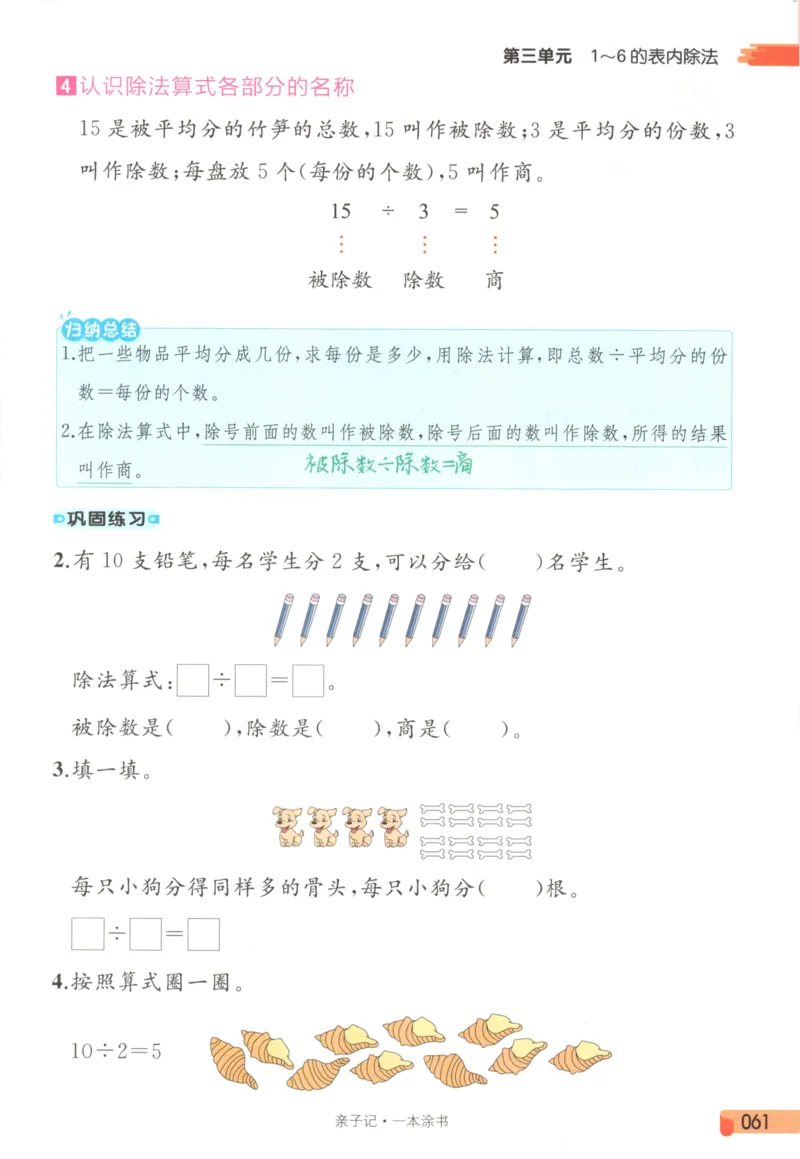 25秋《一本涂书》2年级上册数学人教版_25秋小学语数英习题试卷_数学_人教版_人教小学数学（一本涂书）1-6年级上册