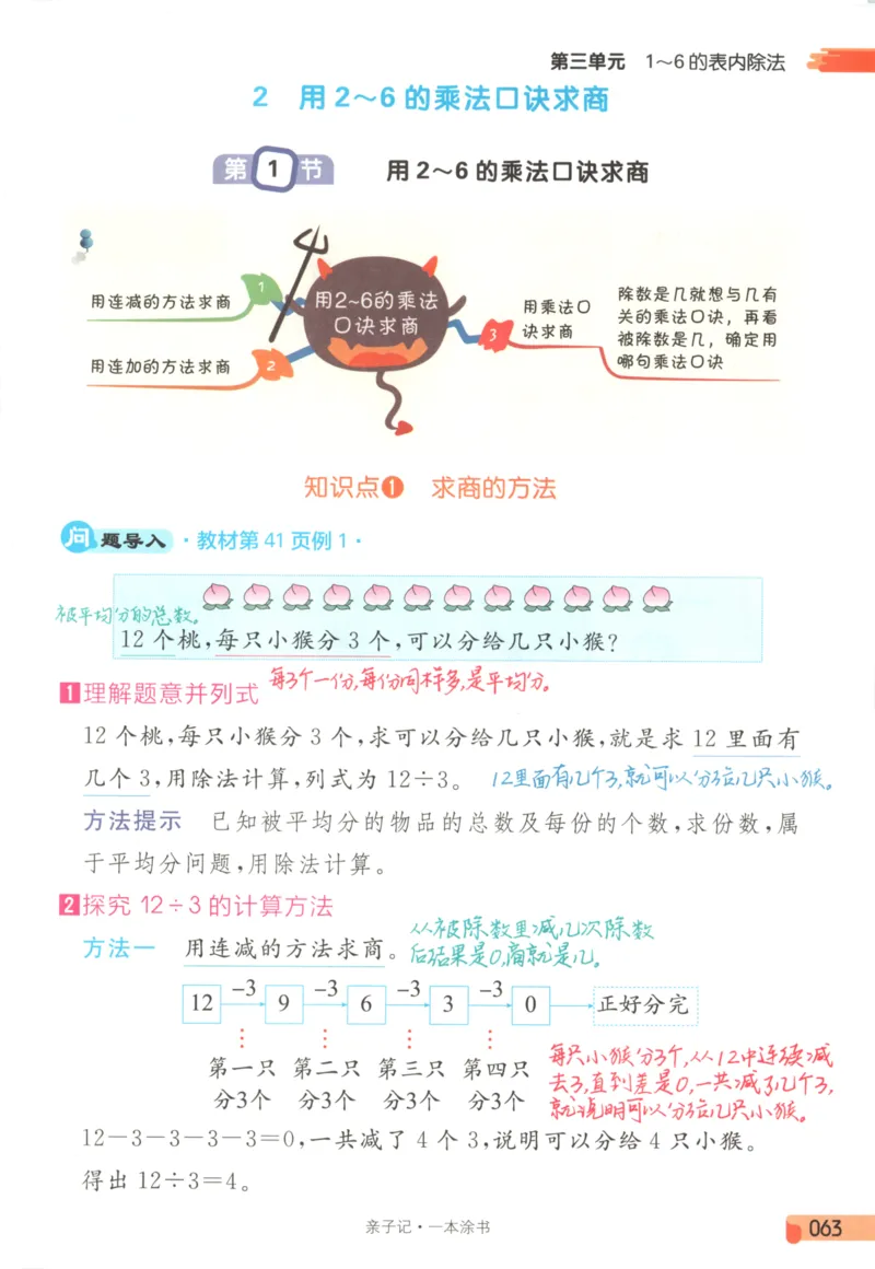 25秋《一本涂书》2年级上册数学人教版_25秋小学语数英习题试卷_数学_人教版_人教小学数学（一本涂书）1-6年级上册