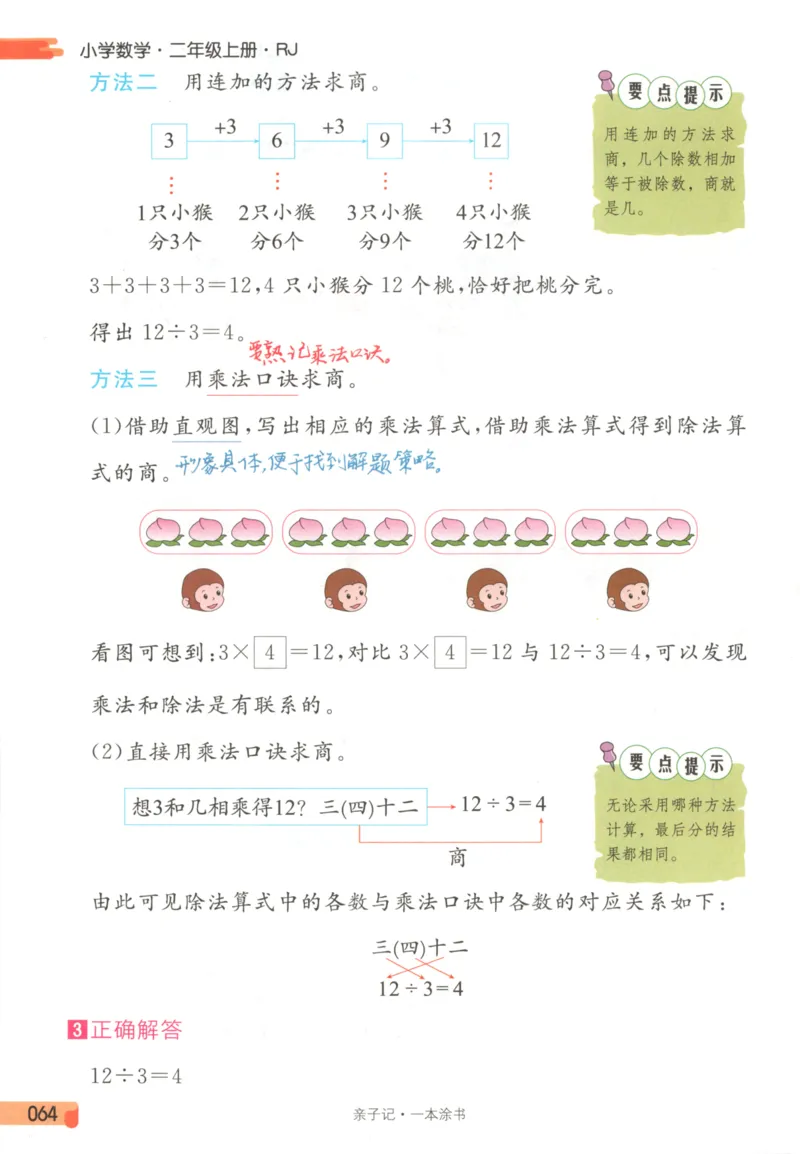 25秋《一本涂书》2年级上册数学人教版_25秋小学语数英习题试卷_数学_人教版_人教小学数学（一本涂书）1-6年级上册