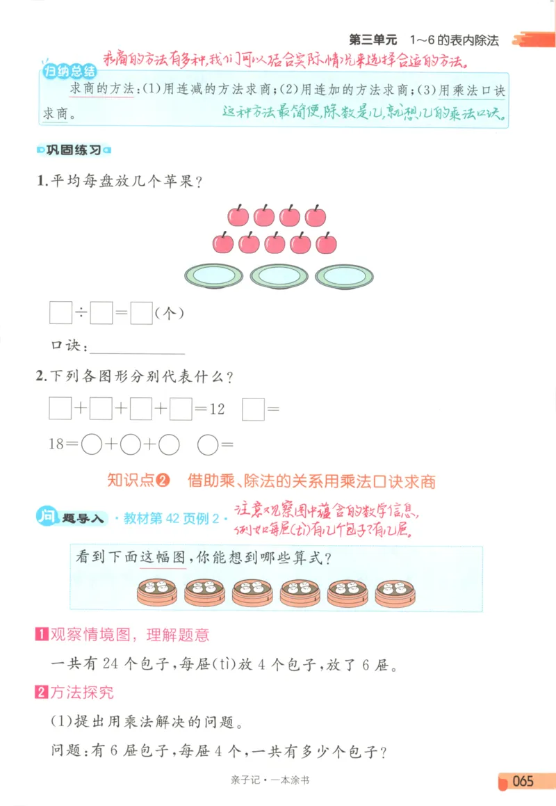 25秋《一本涂书》2年级上册数学人教版_25秋小学语数英习题试卷_数学_人教版_人教小学数学（一本涂书）1-6年级上册