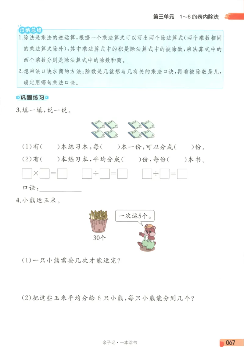 25秋《一本涂书》2年级上册数学人教版_25秋小学语数英习题试卷_数学_人教版_人教小学数学（一本涂书）1-6年级上册