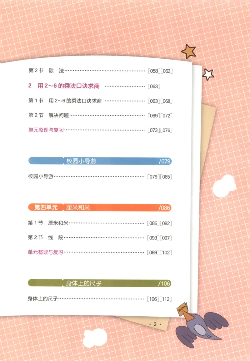 25秋《一本涂书》2年级上册数学人教版_25秋小学语数英习题试卷_数学_人教版_人教小学数学（一本涂书）1-6年级上册