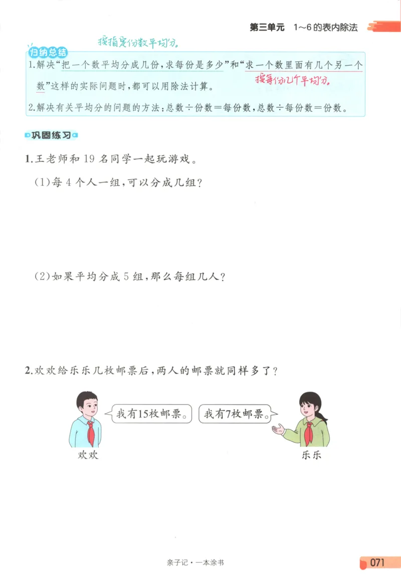 25秋《一本涂书》2年级上册数学人教版_25秋小学语数英习题试卷_数学_人教版_人教小学数学（一本涂书）1-6年级上册