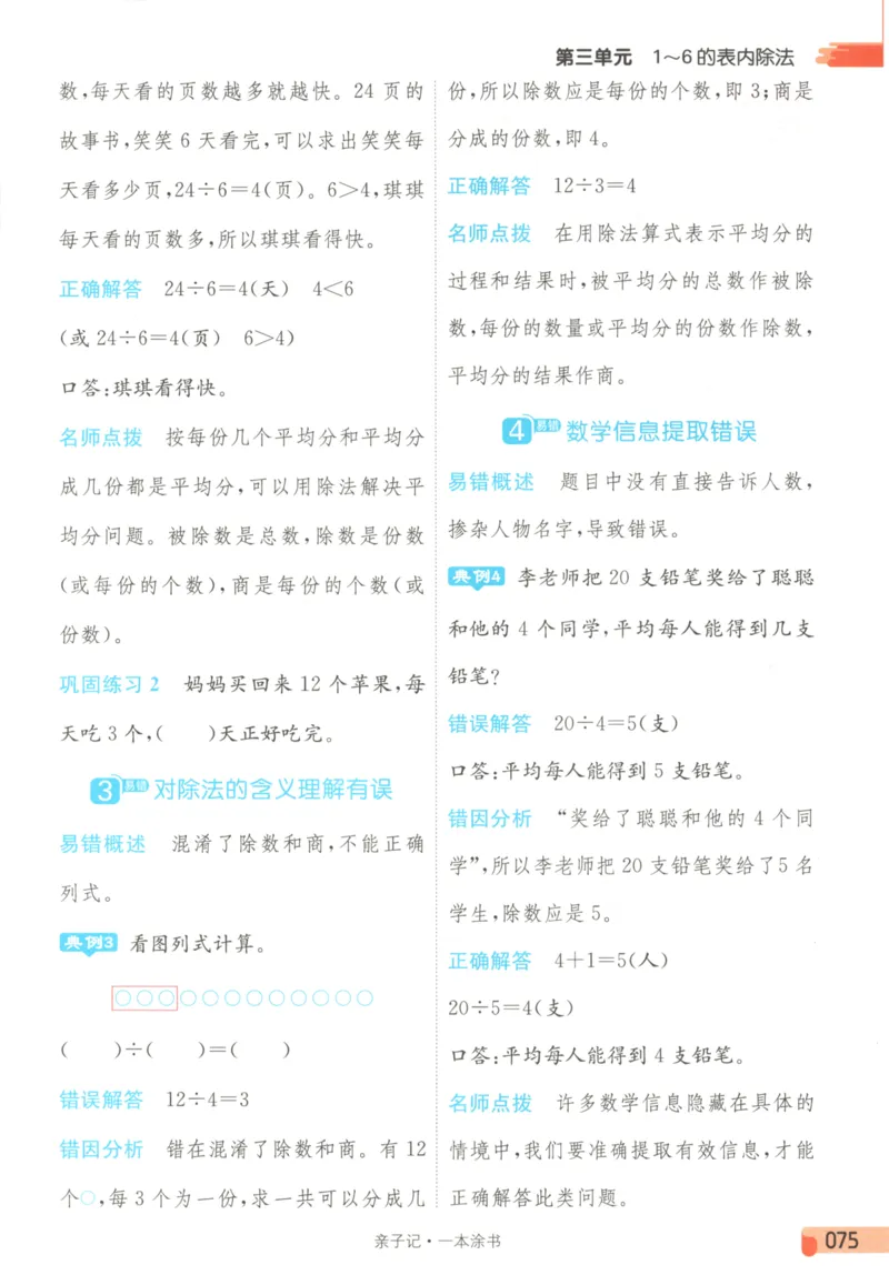 25秋《一本涂书》2年级上册数学人教版_25秋小学语数英习题试卷_数学_人教版_人教小学数学（一本涂书）1-6年级上册