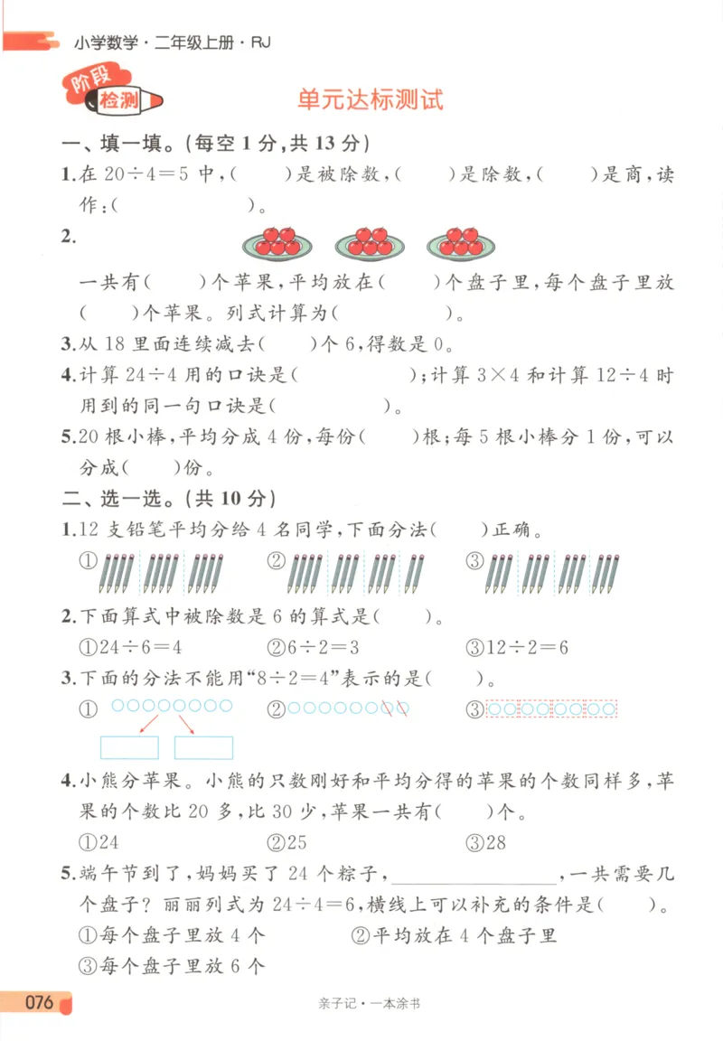 25秋《一本涂书》2年级上册数学人教版_25秋小学语数英习题试卷_数学_人教版_人教小学数学（一本涂书）1-6年级上册