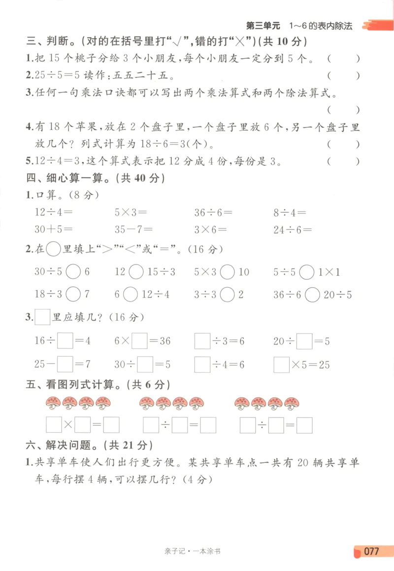 25秋《一本涂书》2年级上册数学人教版_25秋小学语数英习题试卷_数学_人教版_人教小学数学（一本涂书）1-6年级上册