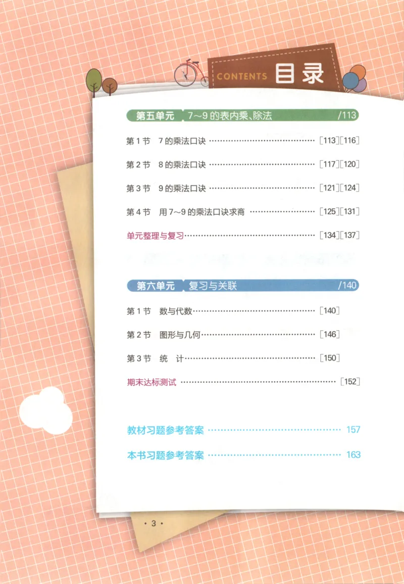 25秋《一本涂书》2年级上册数学人教版_25秋小学语数英习题试卷_数学_人教版_人教小学数学（一本涂书）1-6年级上册
