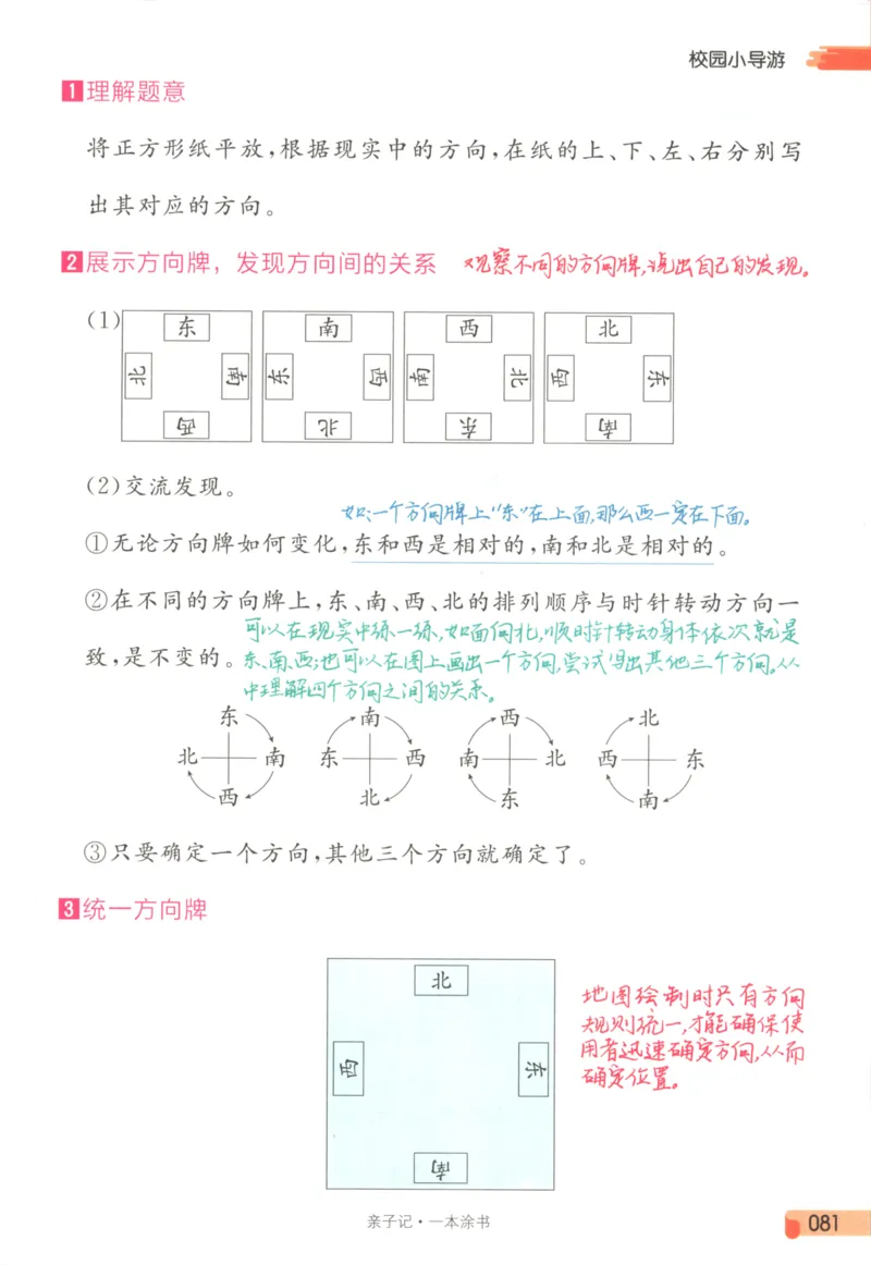 25秋《一本涂书》2年级上册数学人教版_25秋小学语数英习题试卷_数学_人教版_人教小学数学（一本涂书）1-6年级上册