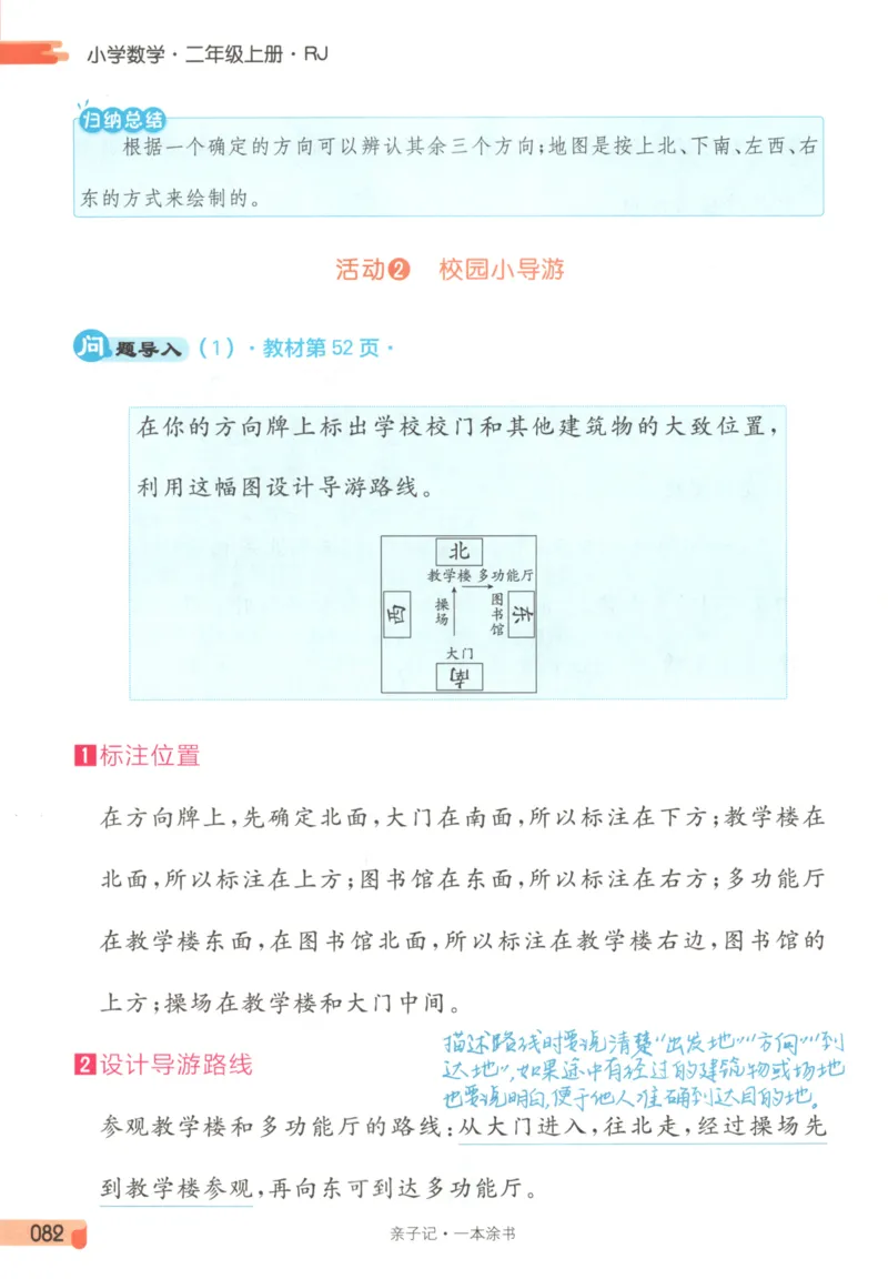 25秋《一本涂书》2年级上册数学人教版_25秋小学语数英习题试卷_数学_人教版_人教小学数学（一本涂书）1-6年级上册