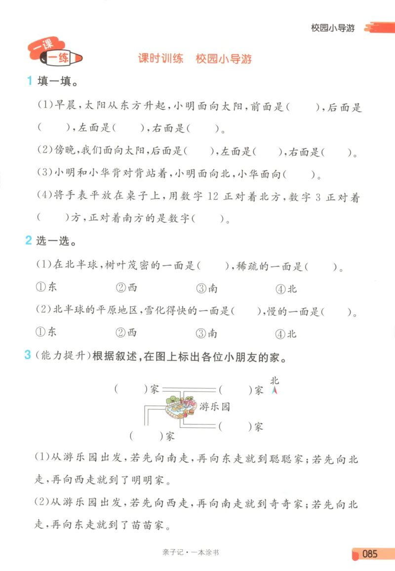 25秋《一本涂书》2年级上册数学人教版_25秋小学语数英习题试卷_数学_人教版_人教小学数学（一本涂书）1-6年级上册