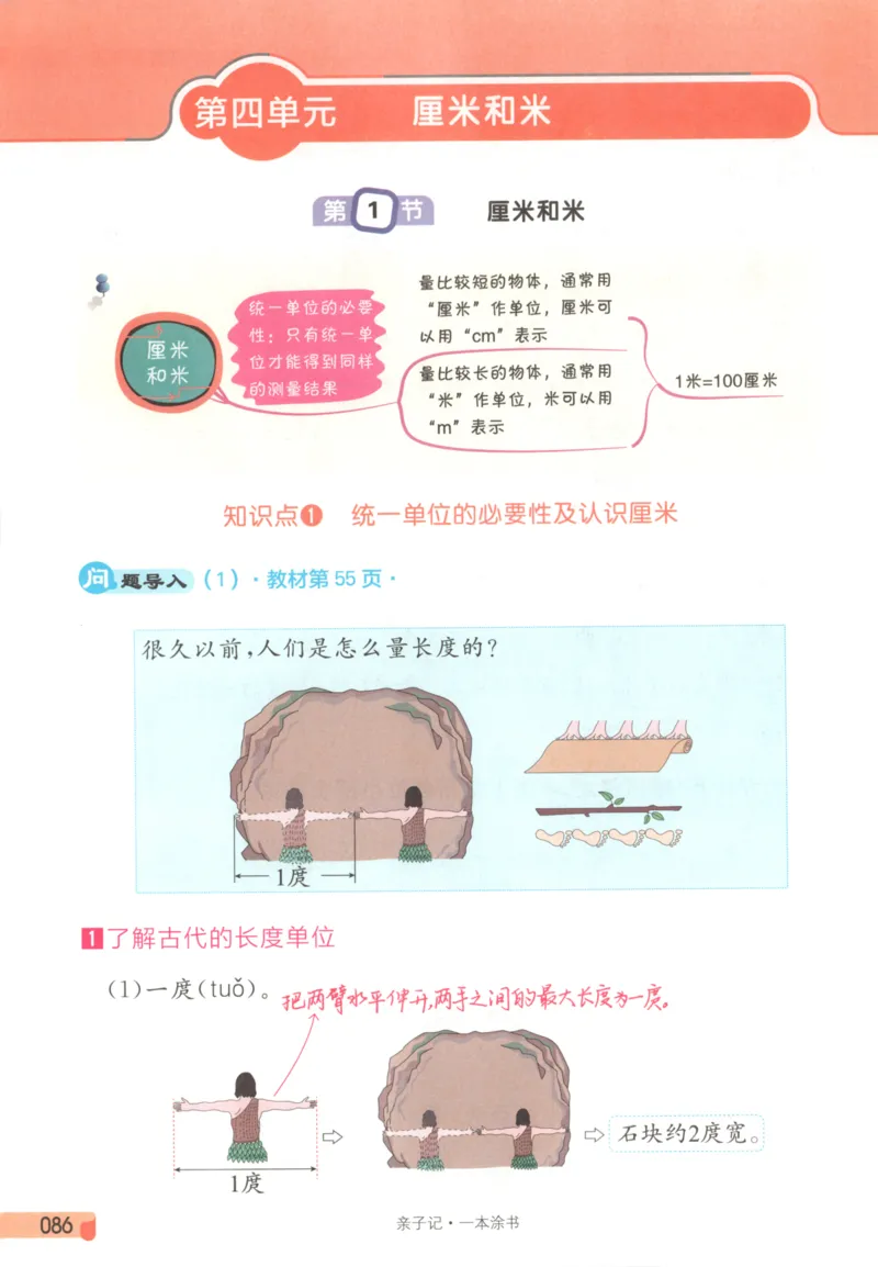 25秋《一本涂书》2年级上册数学人教版_25秋小学语数英习题试卷_数学_人教版_人教小学数学（一本涂书）1-6年级上册