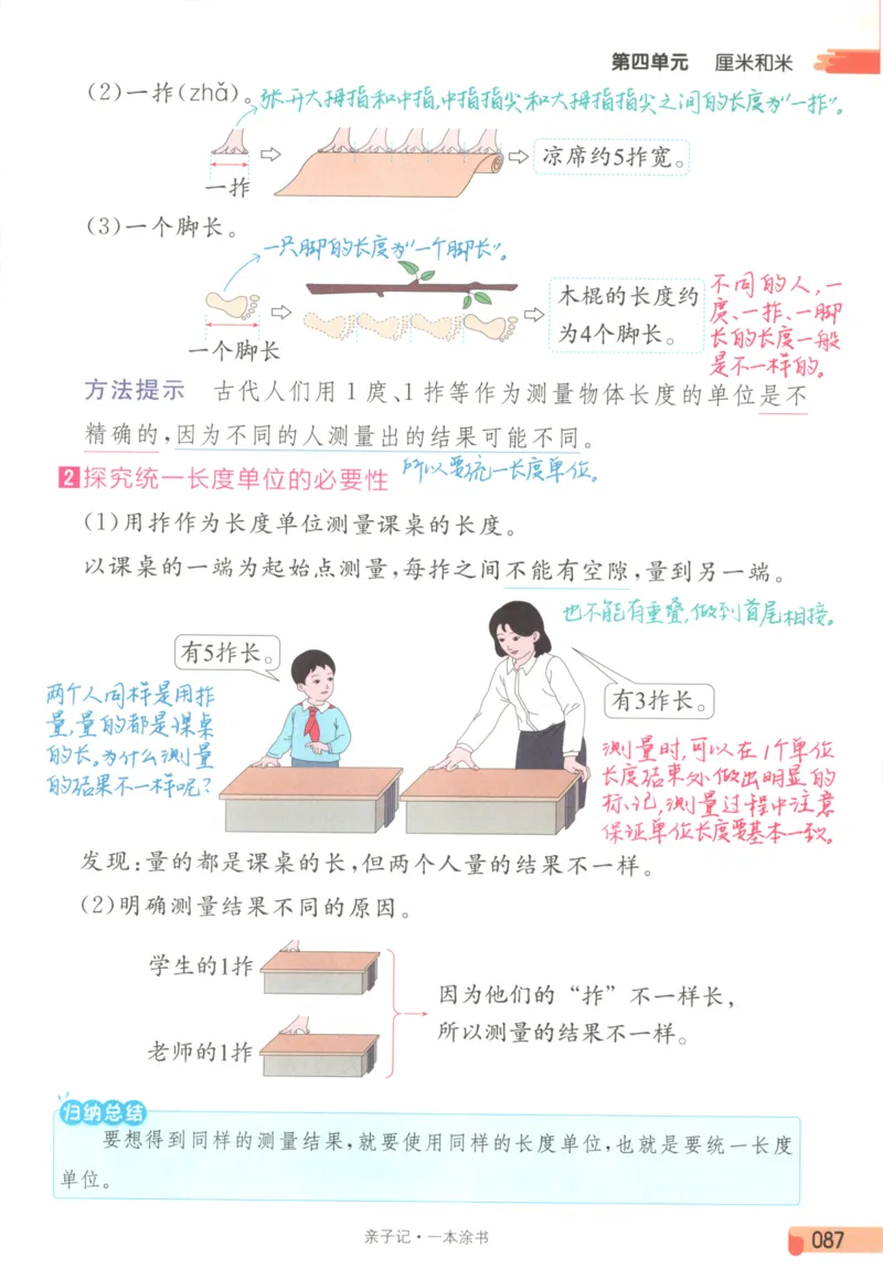 25秋《一本涂书》2年级上册数学人教版_25秋小学语数英习题试卷_数学_人教版_人教小学数学（一本涂书）1-6年级上册
