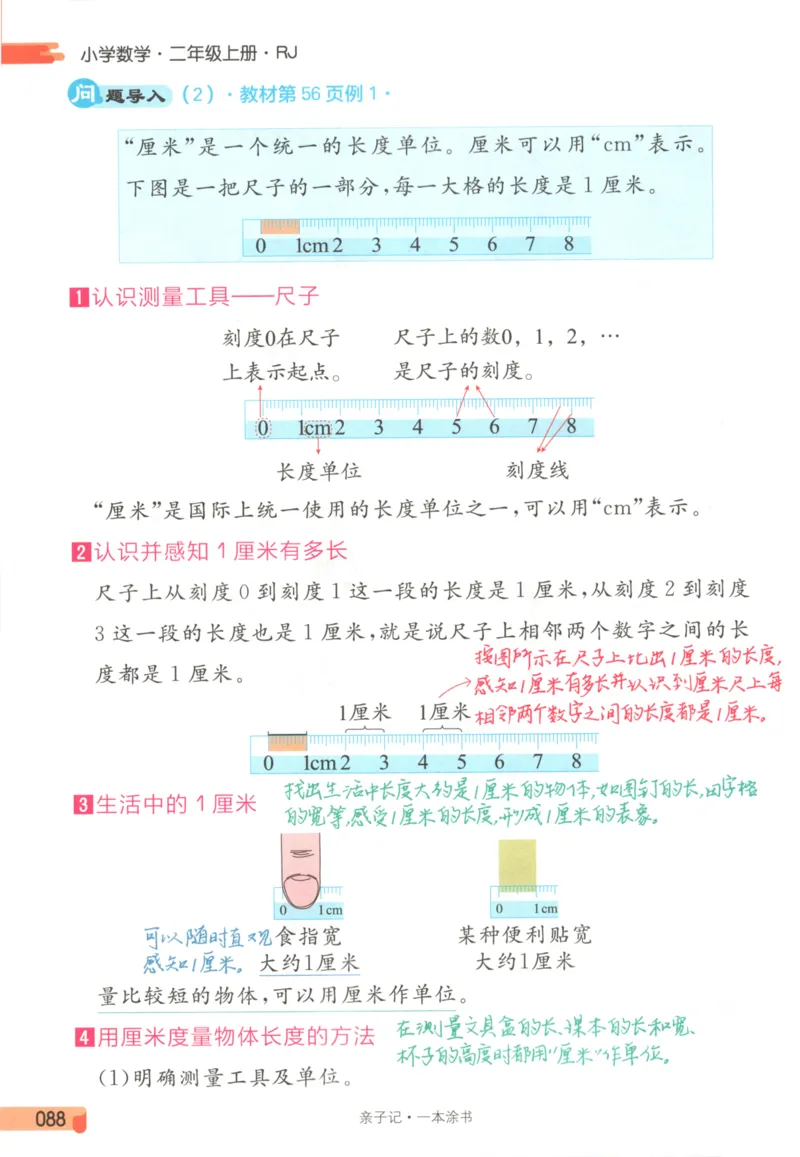 25秋《一本涂书》2年级上册数学人教版_25秋小学语数英习题试卷_数学_人教版_人教小学数学（一本涂书）1-6年级上册