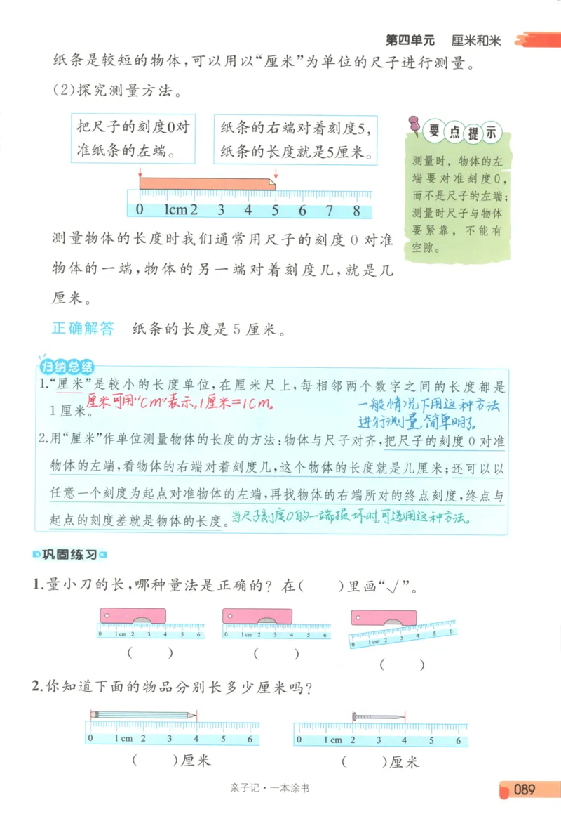 25秋《一本涂书》2年级上册数学人教版_25秋小学语数英习题试卷_数学_人教版_人教小学数学（一本涂书）1-6年级上册