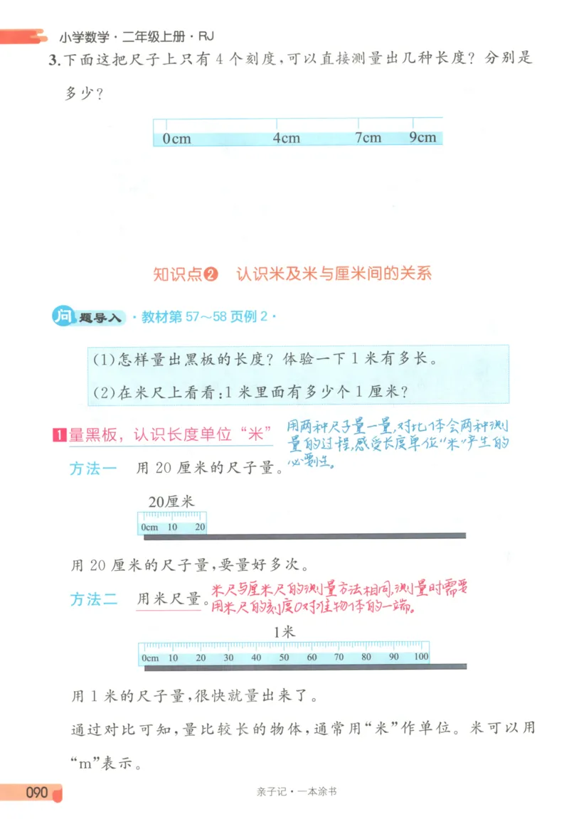 25秋《一本涂书》2年级上册数学人教版_25秋小学语数英习题试卷_数学_人教版_人教小学数学（一本涂书）1-6年级上册