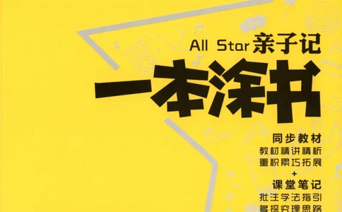 25秋《一本涂书》2年级上册数学人教版_25秋小学语数英习题试卷_数学_人教版_人教小学数学（一本涂书）1-6年级上册