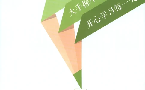 25秋《一本涂书》2年级上册数学人教版_25秋小学语数英习题试卷_数学_人教版_人教小学数学（一本涂书）1-6年级上册