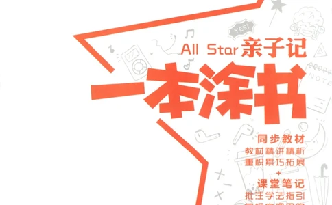 25秋《一本涂书》2年级上册数学人教版_25秋小学语数英习题试卷_数学_人教版_人教小学数学（一本涂书）1-6年级上册