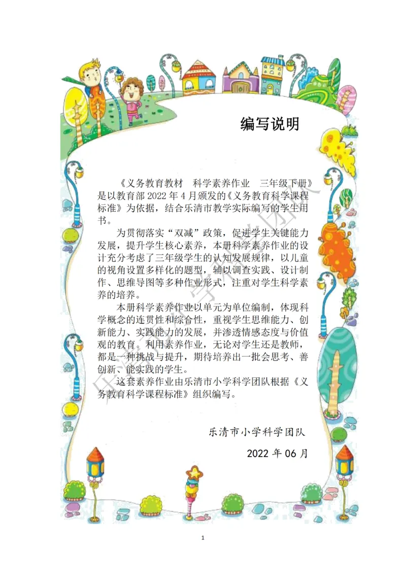 《素养作业》科学3年级下册（教科版）_三年级上下册资料_小学三年级学习资料-25年更新版_3-10、小学三年级科学下册_教科版_电子册类