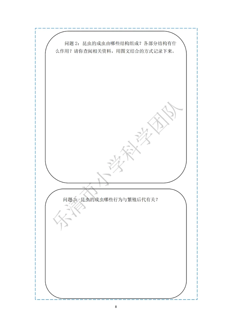 《素养作业》科学3年级下册（教科版）_三年级上下册资料_小学三年级学习资料-25年更新版_3-10、小学三年级科学下册_教科版_电子册类