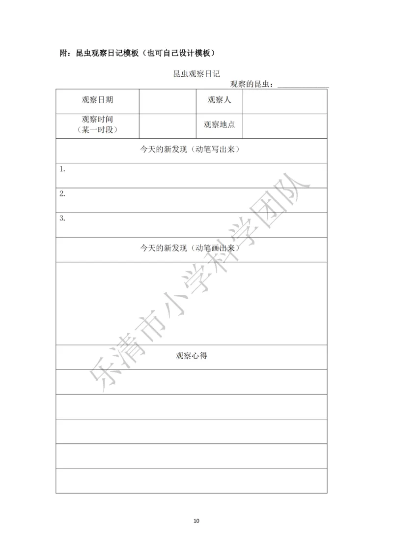 《素养作业》科学3年级下册（教科版）_三年级上下册资料_小学三年级学习资料-25年更新版_3-10、小学三年级科学下册_教科版_电子册类