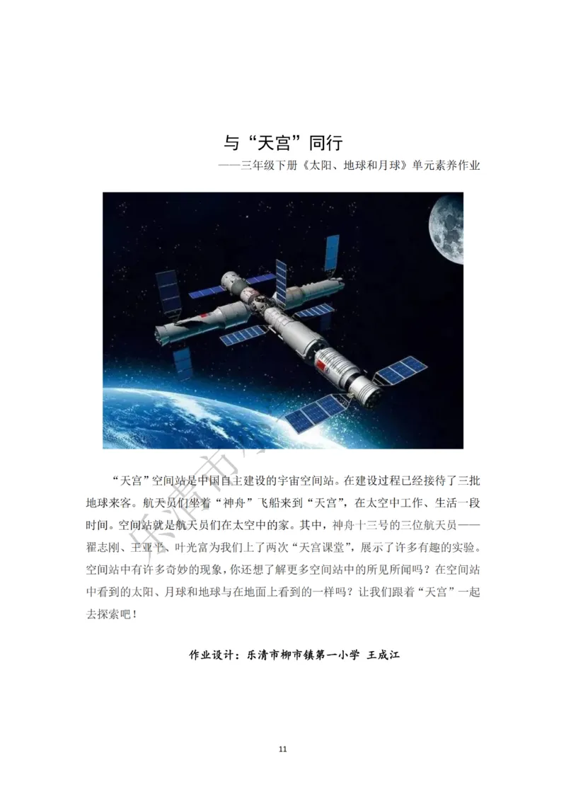 《素养作业》科学3年级下册（教科版）_三年级上下册资料_小学三年级学习资料-25年更新版_3-10、小学三年级科学下册_教科版_电子册类
