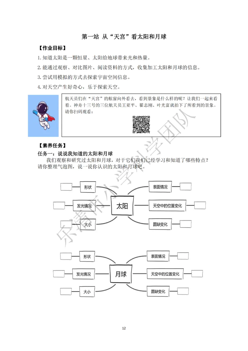 《素养作业》科学3年级下册（教科版）_三年级上下册资料_小学三年级学习资料-25年更新版_3-10、小学三年级科学下册_教科版_电子册类