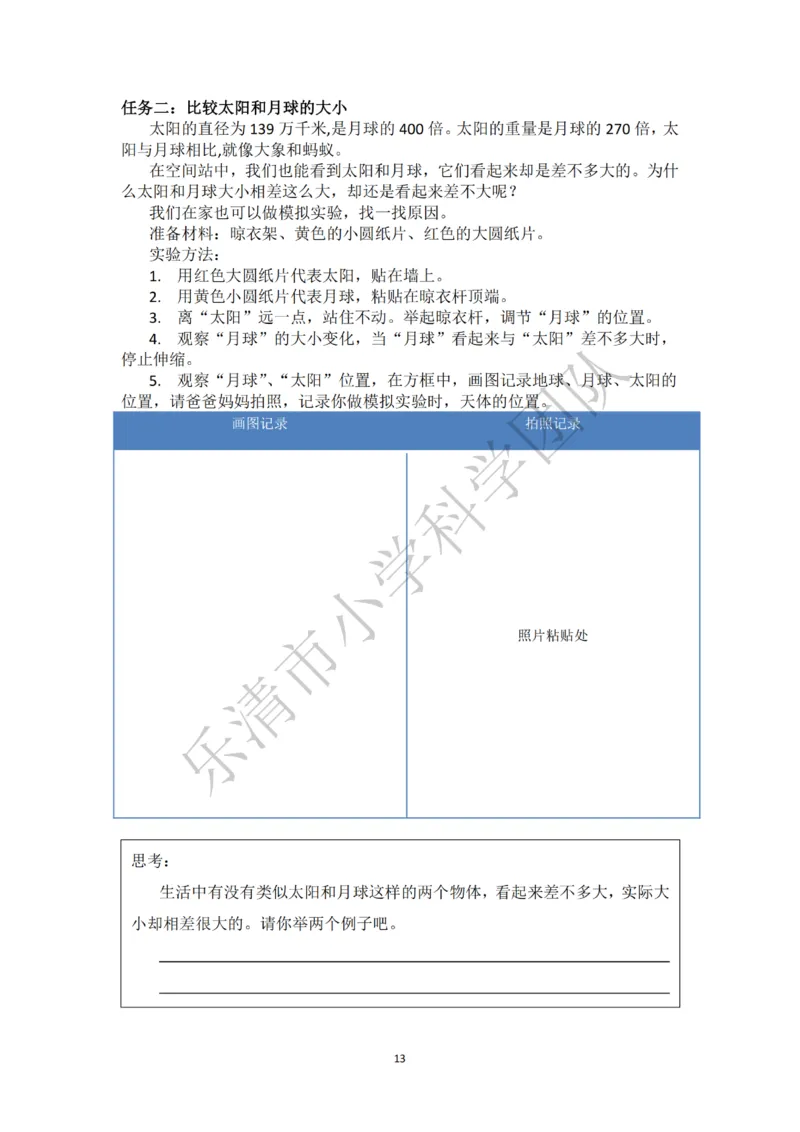 《素养作业》科学3年级下册（教科版）_三年级上下册资料_小学三年级学习资料-25年更新版_3-10、小学三年级科学下册_教科版_电子册类