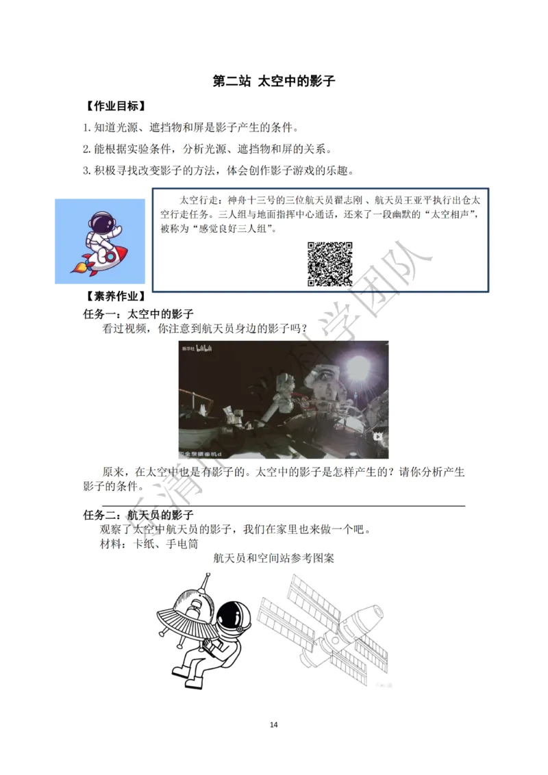 《素养作业》科学3年级下册（教科版）_三年级上下册资料_小学三年级学习资料-25年更新版_3-10、小学三年级科学下册_教科版_电子册类