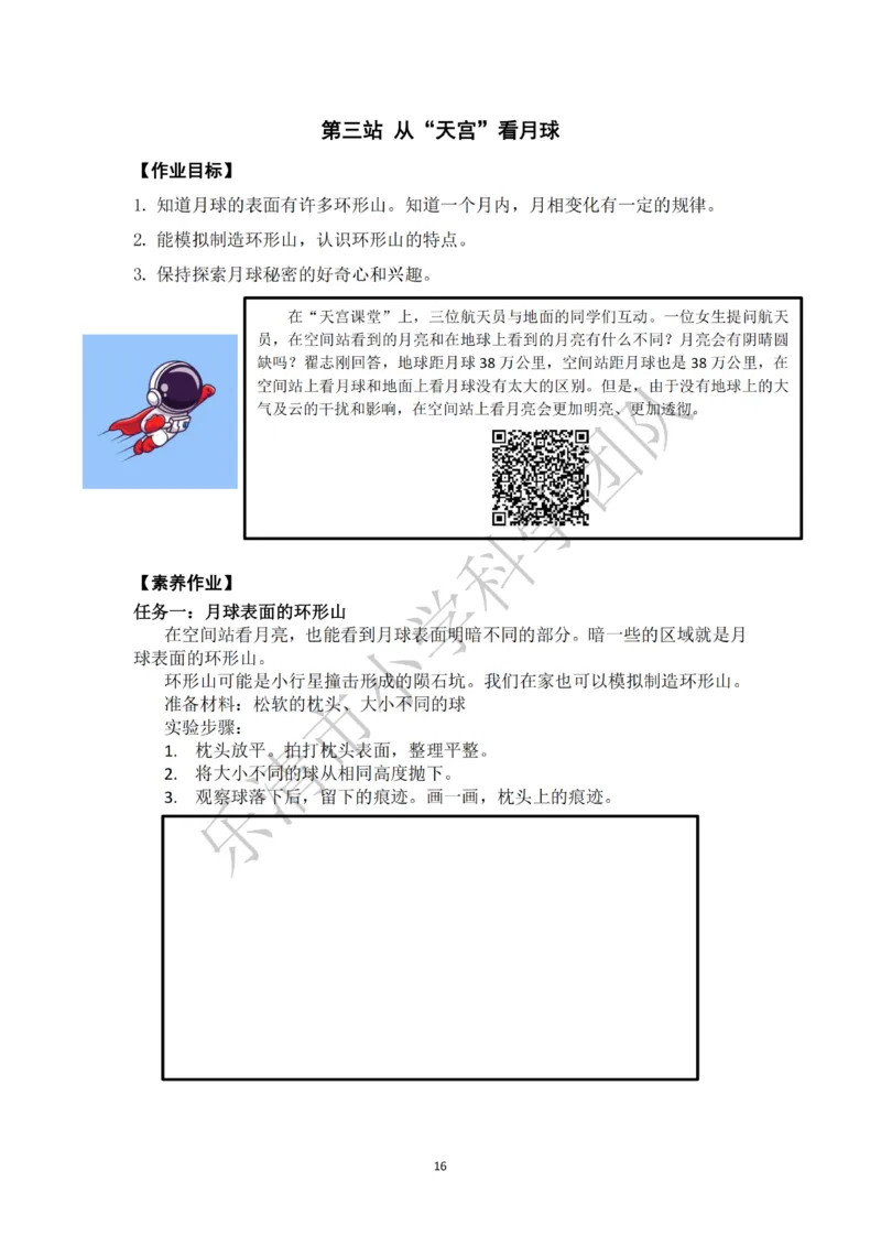 《素养作业》科学3年级下册（教科版）_三年级上下册资料_小学三年级学习资料-25年更新版_3-10、小学三年级科学下册_教科版_电子册类