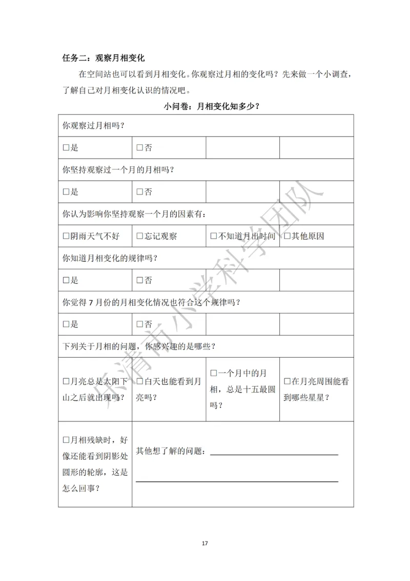 《素养作业》科学3年级下册（教科版）_三年级上下册资料_小学三年级学习资料-25年更新版_3-10、小学三年级科学下册_教科版_电子册类